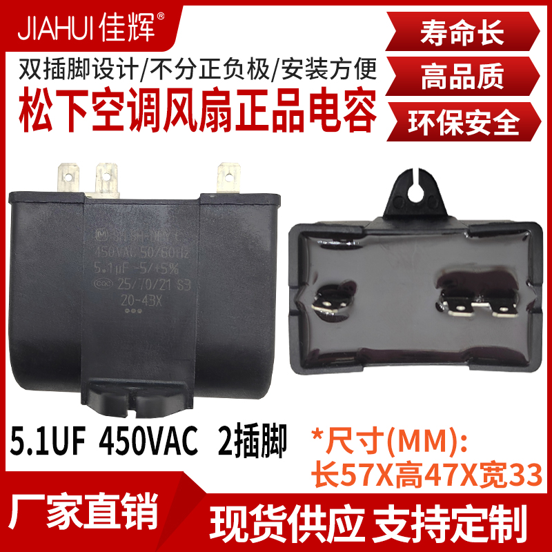 适松下空调三菱空调外风机风扇原装5.1uf 8uf 启动电容450VAC两插