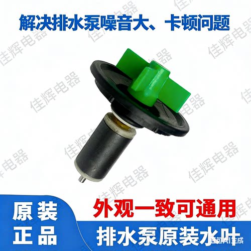 适用松下滚筒洗衣机排水泵转子排水电机水叶BPX2-213L/127L风叶