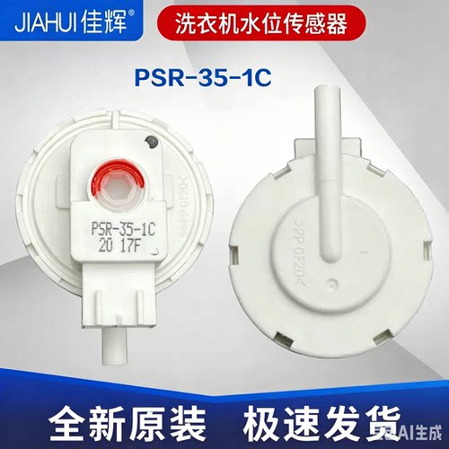 适用松下洗衣机XQB75-H772U/T741U/T745U水位开关传感器PSR-35-1C
