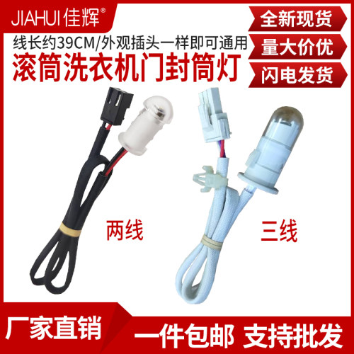 适用美的小天鹅滚筒洗衣机门灯密封圈上内LED灯泡 桶灯 灯珠全新