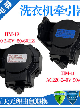 适用松下洗衣机HM-19V1/W牵引器排水电机HM-16V1/W阀马达220v100v