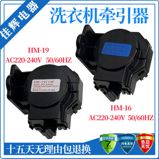16V1 W牵引器排水电机HM W阀马达220v100v 19V1 适用松下洗衣机HM