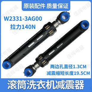 松滚筒下洗衣机XQG80-J8022吊杆平衡支撑杆减振器J8021减震阻尼器