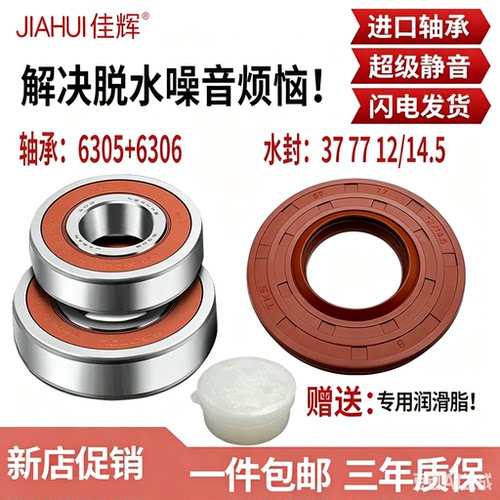 适用松下滚筒洗衣机轴承6305 6306密封圈37 77 12 14.5水封油封