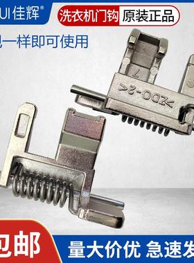 适用松下滚筒洗衣机XQG80-E8122门扣 EA8122门钩E8121观察窗铁钩