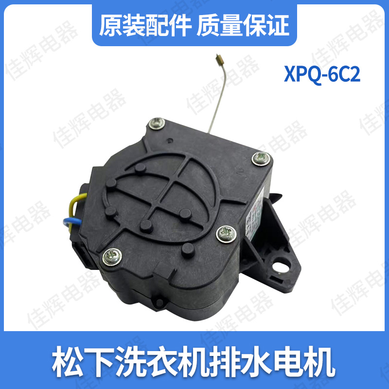 适合于美的小天鹅洗衣机排水牵引器XPQ-6C2排水电机 3288CL 3268G