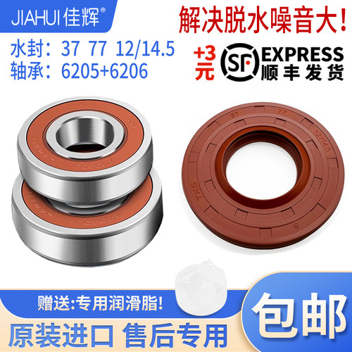 适荣事达滚筒洗衣机RG-F6001BG F6001BCG F7010S F7011S轴承水封