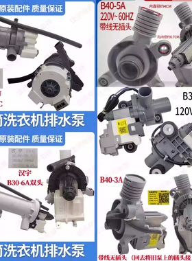 美的滚筒洗衣机MD100KQ5/100N07Y排水泵B40-3A.5A BD11-3C B30-6A
