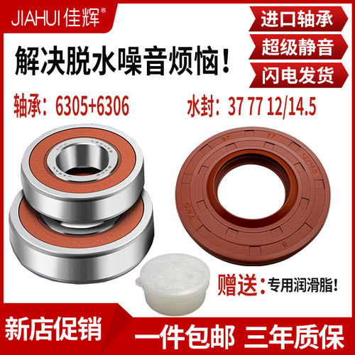适用松下滚筒洗衣机轴承6305 6306密封圈37 77 12 14.5水封油封