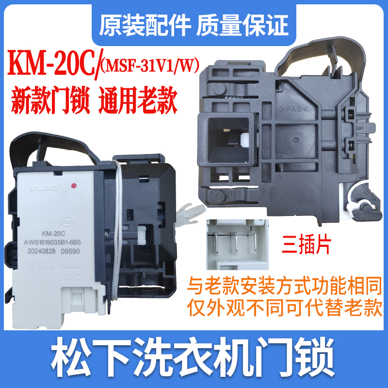 适用于松下洗衣机XQG100-S139/SD168/SD16V/SD239/120-P3门锁P3DR
