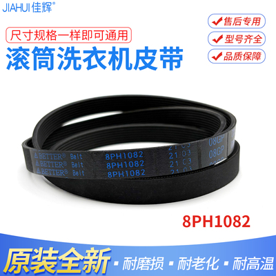 适用松下8PH1082EL 9EPH1092 10EPH1091滚筒洗衣机皮带全新原厂