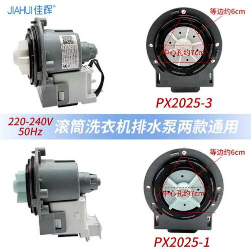 PX2025-3抽水马达洗衣机配件