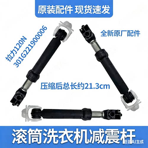 适用于云米WD8S WD10S W10S 滚筒洗衣机减震器减振平衡杆避震