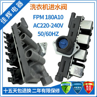 适用松下滚筒洗衣机进水阀FPM180A10电磁阀FPM180A8四头FVS 203V1