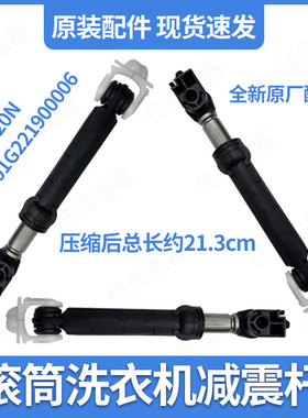 适用于云米WD8S WD10S W10S 滚筒洗衣机减震器减振平衡杆避震