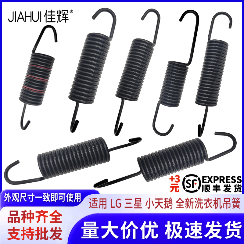 适用LG三星美的小天鹅滚筒洗衣机吊簧减震器防抖移位弹簧拉簧拉杆