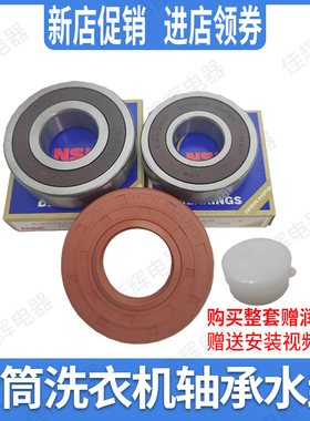 适用荣事达滚筒洗衣机RG-L6002G L6002W轴承水封6205 6206 37 72