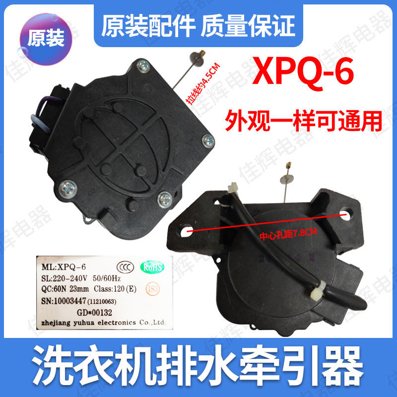 适合于美的小天鹅洗衣机排水牵引器XPQ-6C2排水电机 3288CL 3268G