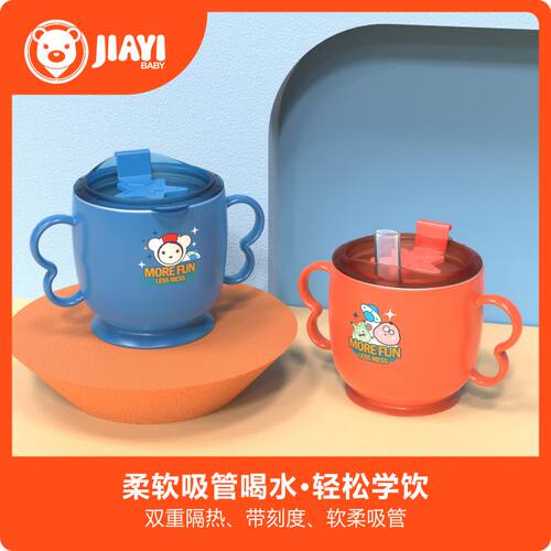 佳宜贝比婴幼不锈钢防摔吸管水杯