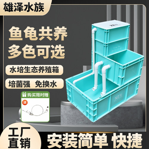 雄泽水族乌龟饲养缸鱼缸周转箱养龟鱼专用塑料箱家用生态混养箱