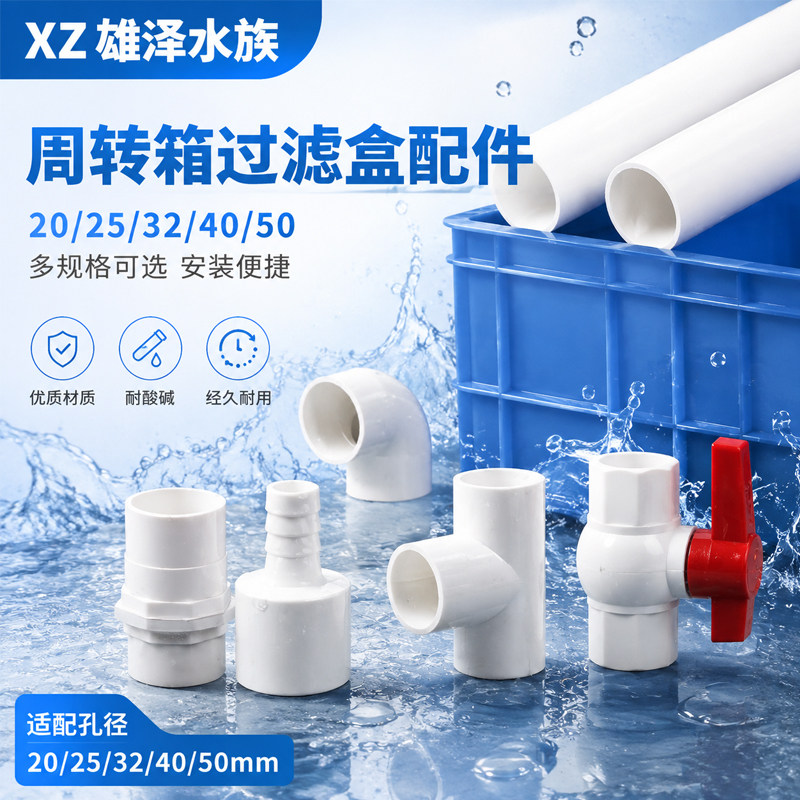 DIY管道养鱼PVC-U管材塑料供水管上水管周转箱给水管弯头配件