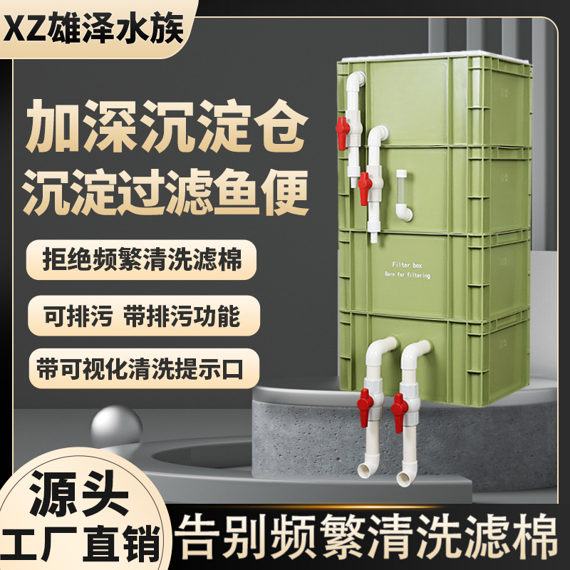 雄泽水族简单沉淀鱼粪便带排污