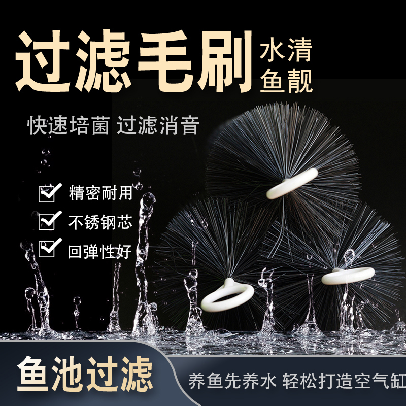 锦鲤池鱼池过滤毛刷鱼缸滤材过滤材料滴流盒水族箱生化滤材净水