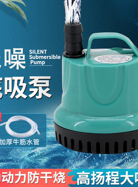 小鱼缸水泵家用抽水小型低噪音水循环过滤底吸高扬程大流量换水泵