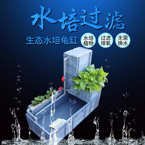 养龟箱乌龟缸生态缸大型过滤器龟缸专用塑料特大号半水龟龟箱家用