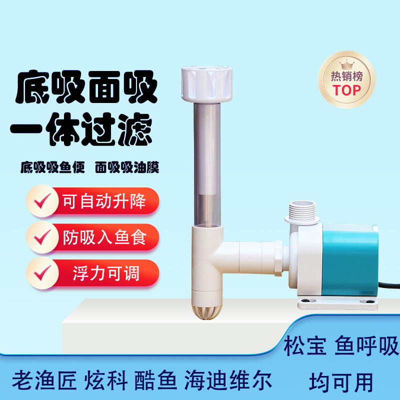 底吸面吸自制除油膜吸油吸鱼便旋风浮头鱼缸鱼池可用过滤器配件