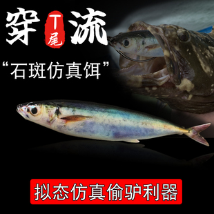 穿流t尾石路亚斑仿真饵拟饵飘落偷驴磨鱼龙趸专用胜古海水塘软饵