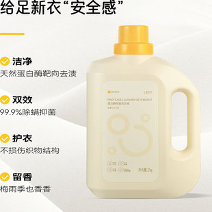 【4瓶】心意的我洗衣液蛋白酶洁净去渍除菌除螨持久留香护色低泡