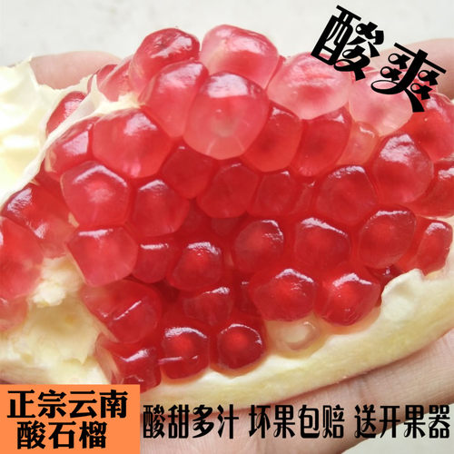 九月猴云南酸石榴新鲜孕妇水果