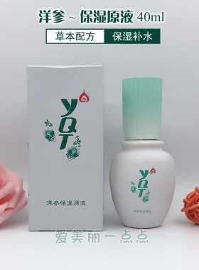 一清堂洋参保湿原液40ml精华液淡化痘印护肤化妆品实体店专柜正品