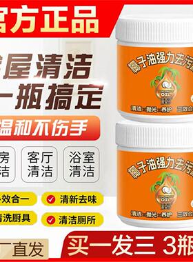 椰子油强力去污膏深层清洁清香型浴室厨房地板清洁去污uds-wu