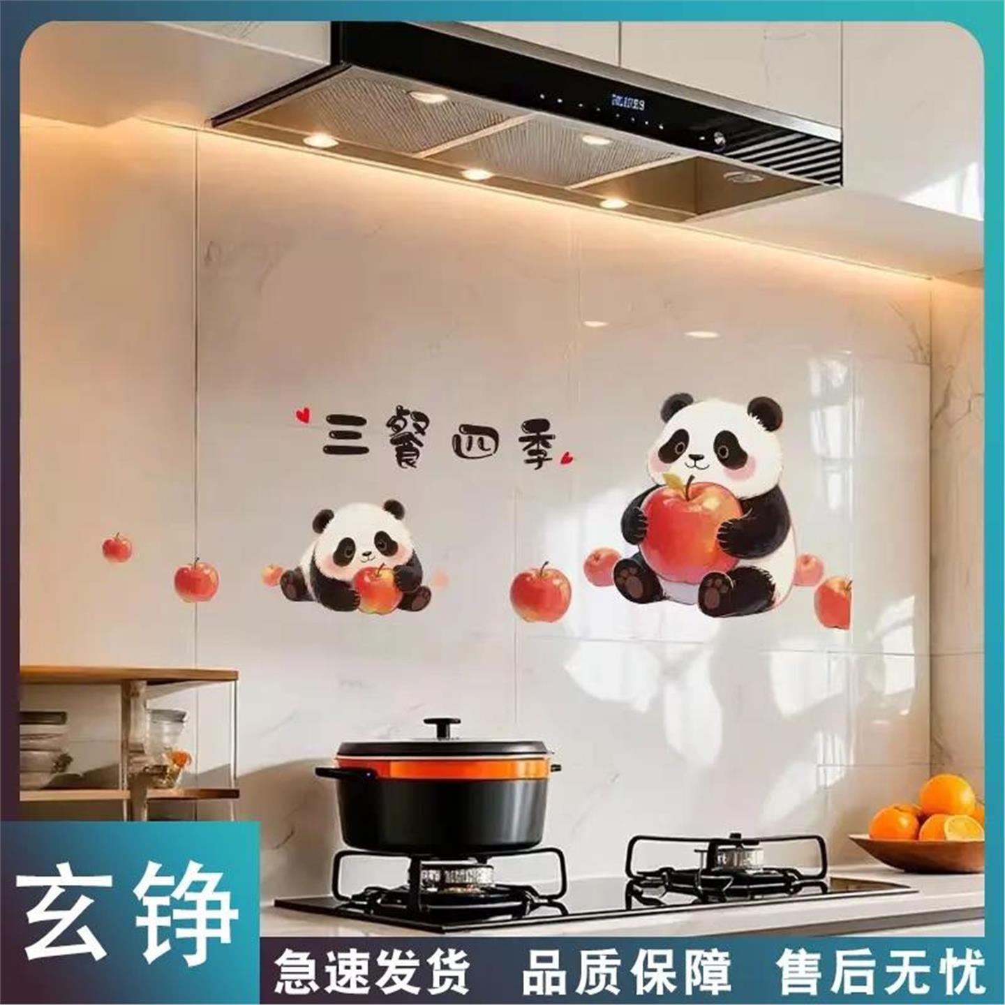【下单立减50】可爱熊猫苹果防油贴纸厨房灶台油烟机墙面装饰PX