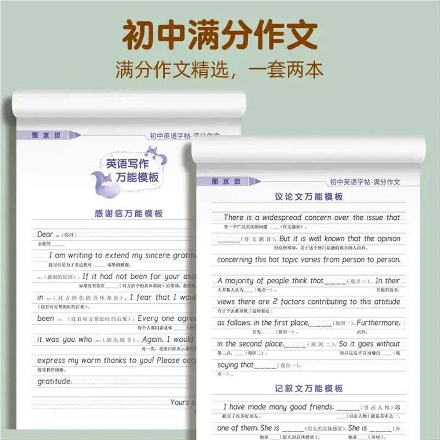 【英语满分作文万能模板】初中高中英语满分作文字帖高分模板HQ