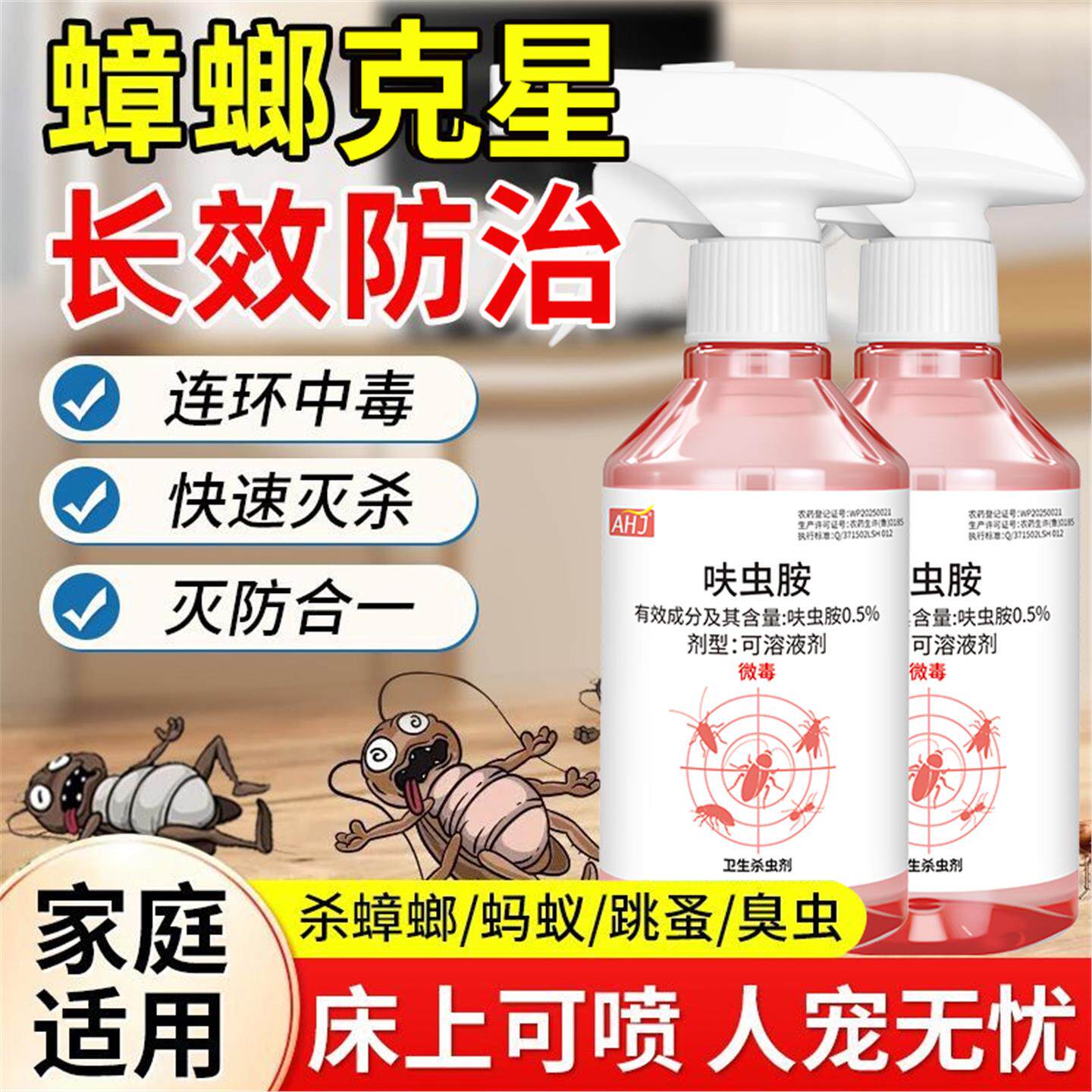 呋虫胺杀虫剂蟑螂药跳蚤药蚂蚁药杀虫喷雾剂下水道小飞虫灭杀神器