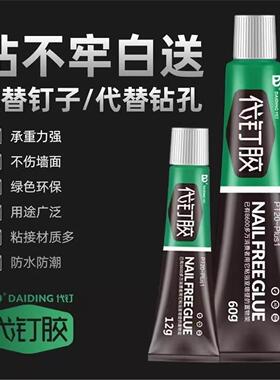 【下单立减50】免钉胶万能强力胶免打孔结构胶瓷砖粘墙面胶_YT2