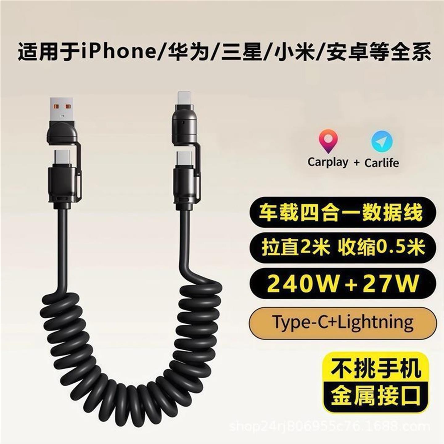 【下单立减50】车载弹簧四合一快充适用苹果华为伸缩充电线Y12