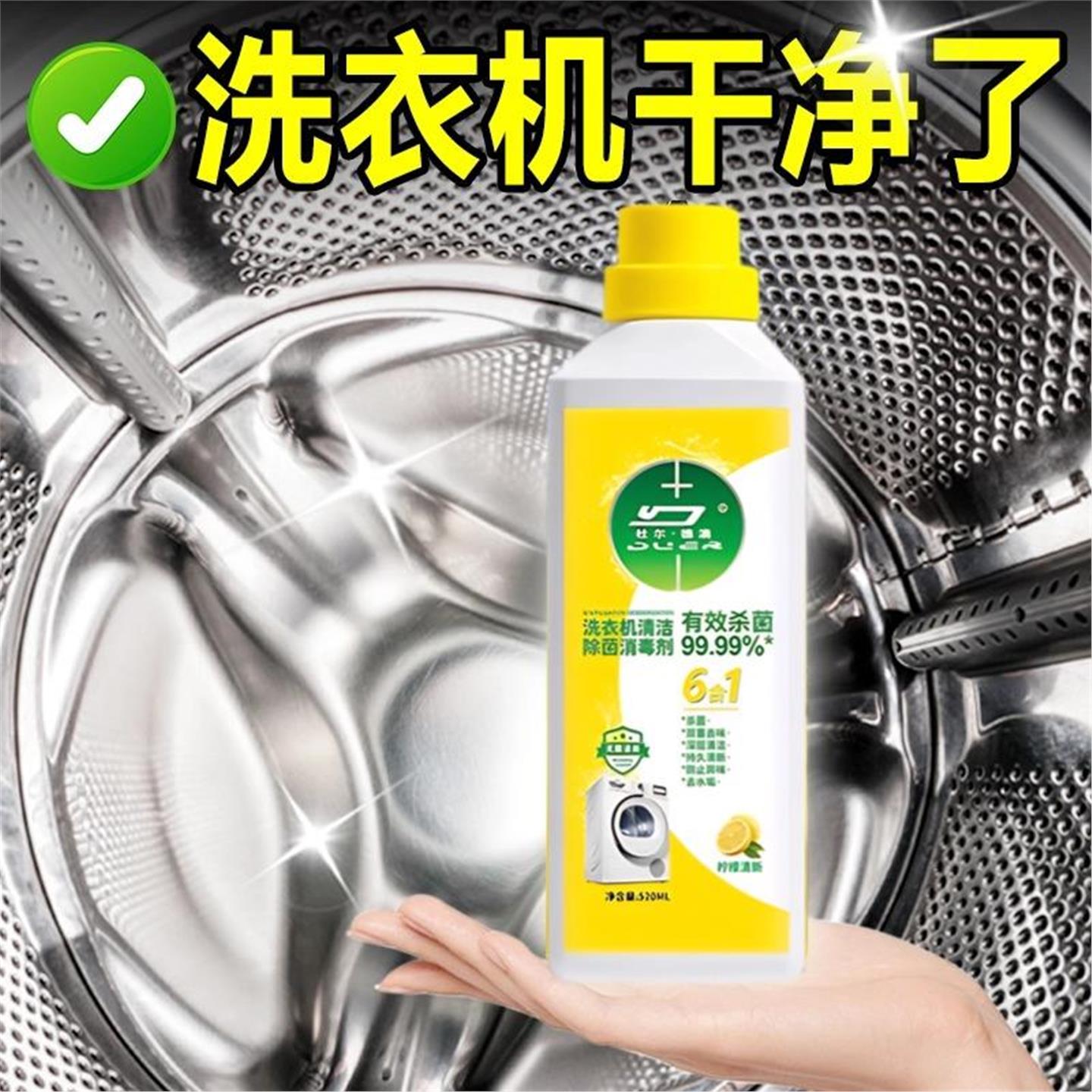 【洗衣机干净了】免浸泡洗衣机清洗剂强力除垢杀菌清洁神器通用