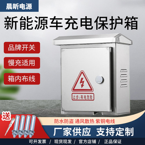 德力西户外防水新能源充电