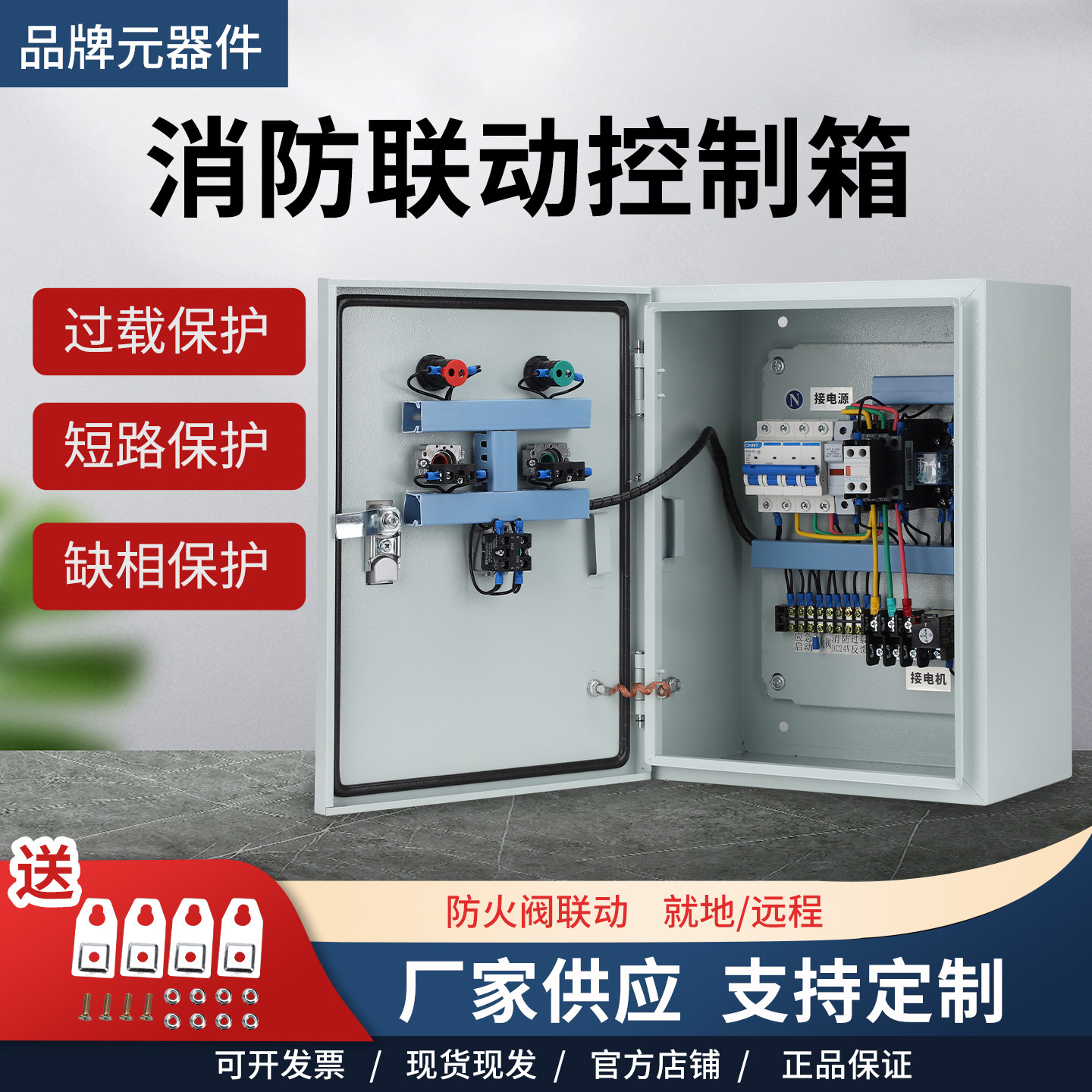 DC24V三相排烟风机防火阀电箱
