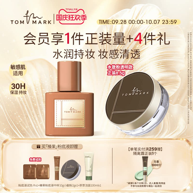 tommark榛果水润粉底液干皮液遮瑕保湿持妆唐魅-TMK