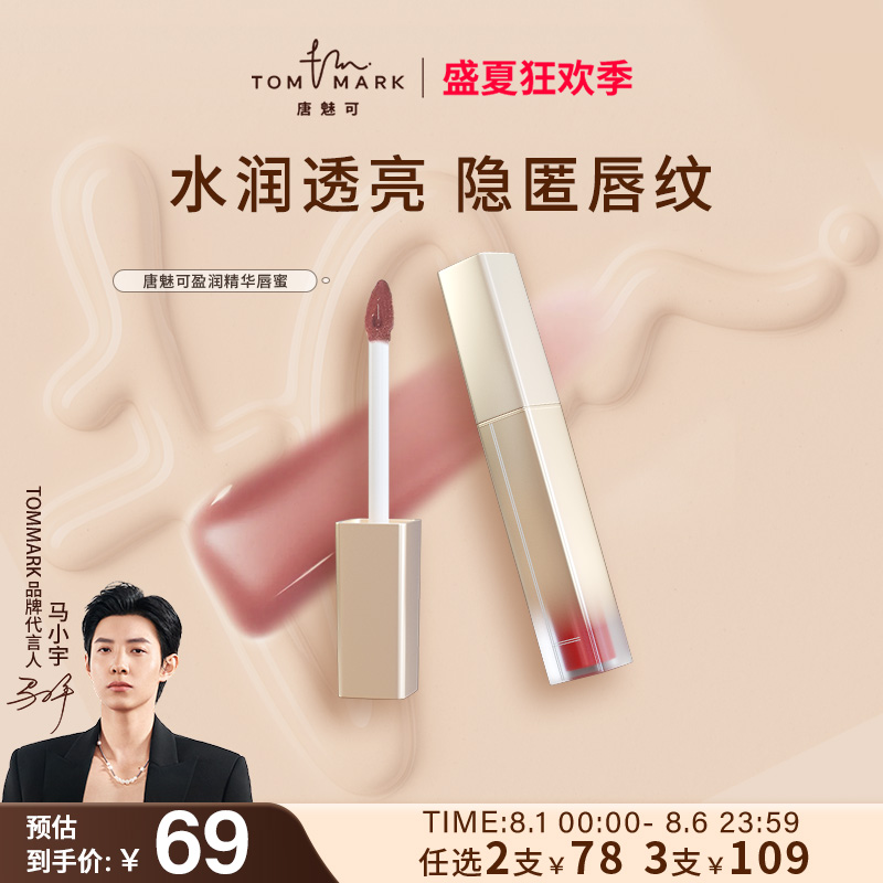 唐魅可丝绒唇釉滋润口红
