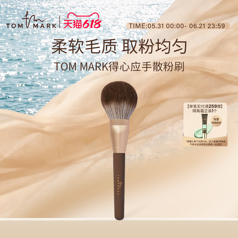 TOMMARK散粉刷遮瑕刷粉底刷眼影点彩专业套刷6支化妆刷子唐魅-tmk