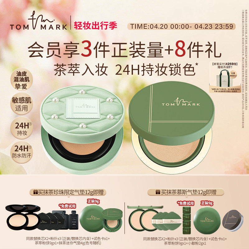 tommark抹茶油皮气垫bb霜控油持久不脱妆遮瑕保湿粉底唐魅-TMK