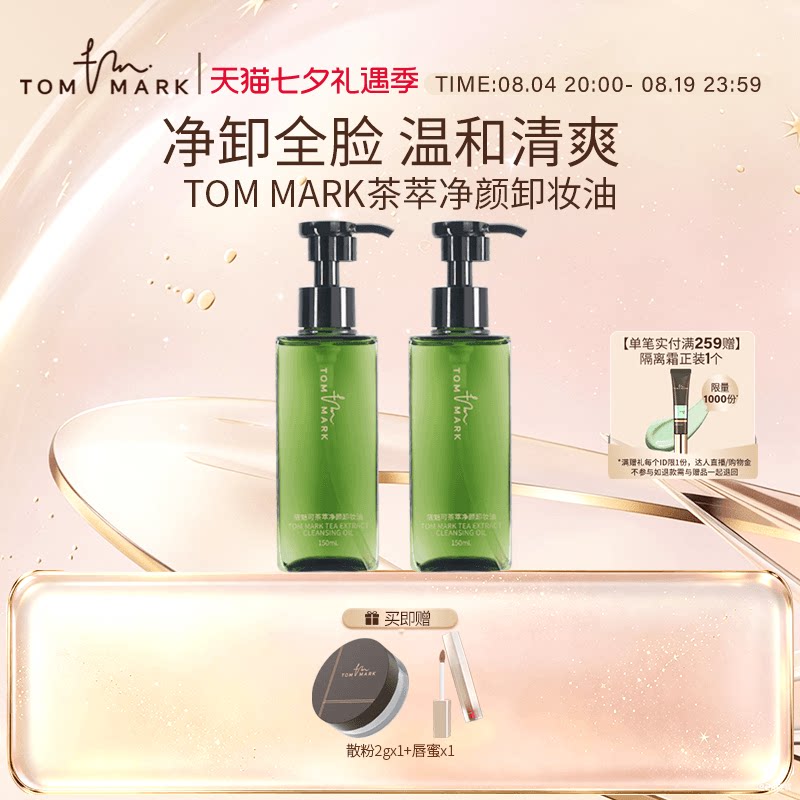 卸妆油深层清洁眼唇脸部温和卸妆