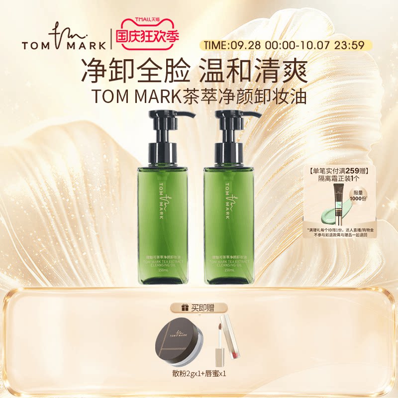 卸妆油深层清洁眼唇脸部温和卸妆