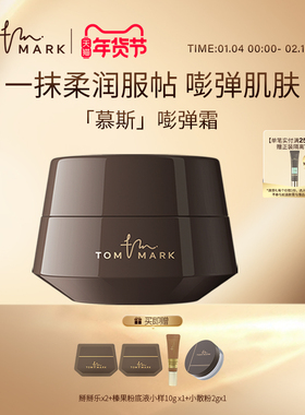 tommark唐魅可慕斯嘭弹霜紧致遮瑕打底妆前面霜保湿柔润隔离霜